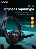 Компьютерная Игровая гарнитура Hoco W103 Magic tour gaming headphones (черный)